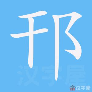 5畫的字|笔画5画的字